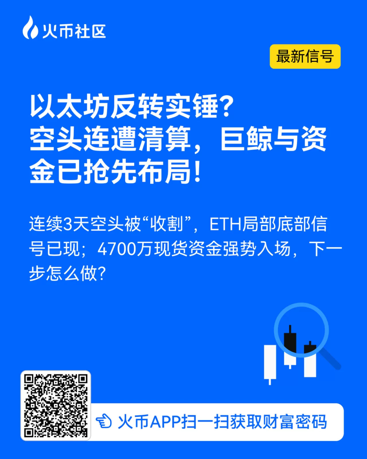 Ethereum'da Boğalar Geri Dönüyor: Üç Günlük Kısa Pozisyon Tasfiyesi ve Büyük Yatırımcı Hareketi